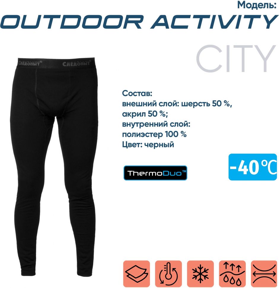 Термобелье кальсоны Сибирский Следопыт - Outdoor Activity , до -40°С, двухслойное, р.58/20/32/